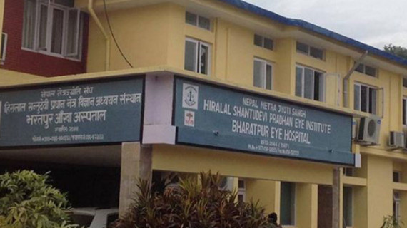 भरतपुर आँखा अस्पताललाई ‘आईएसओ’ चिह्न